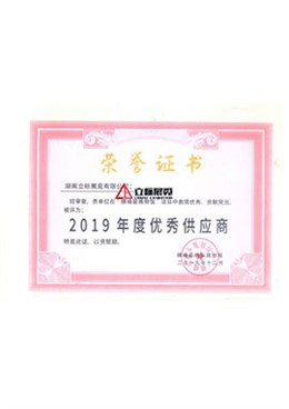 2019年度优秀供应商