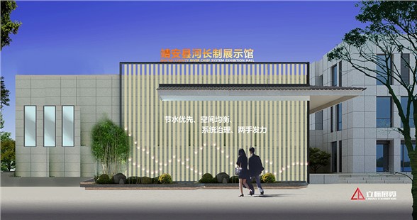 靖安县河长制展示馆